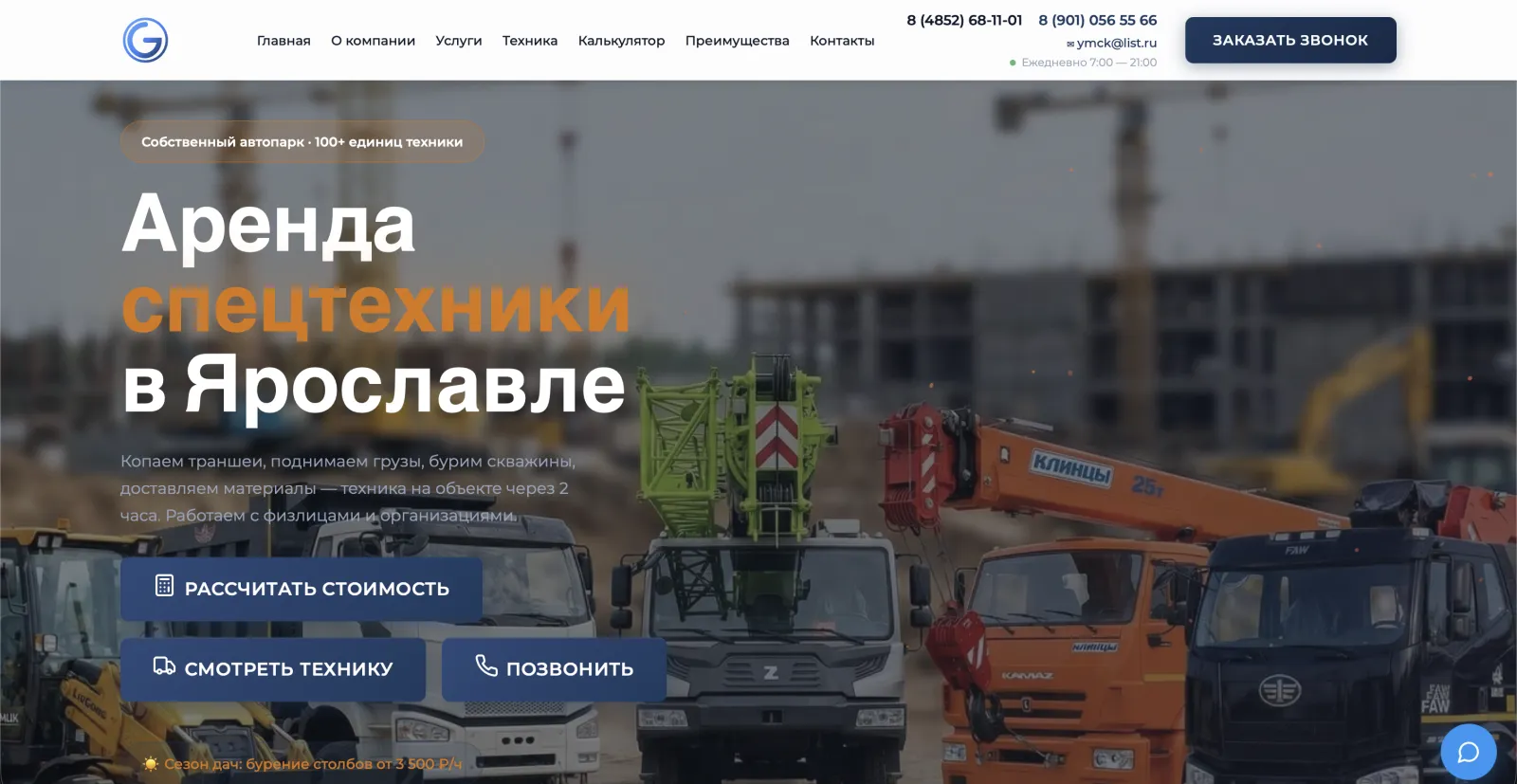 Сайт ЯМЦК — аренда спецтехники в Ярославле
